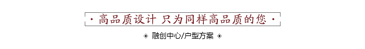 石家莊融創(chuàng)中心全戶型方案解析